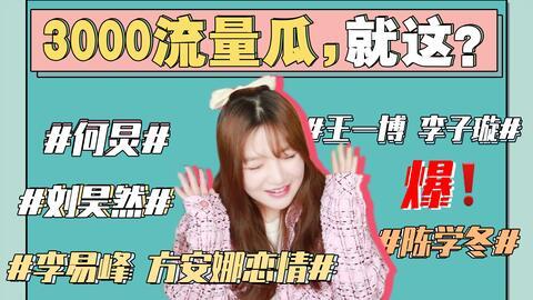 421娱乐圈吃瓜百度云,吃瓜群众眼中的明星风云录